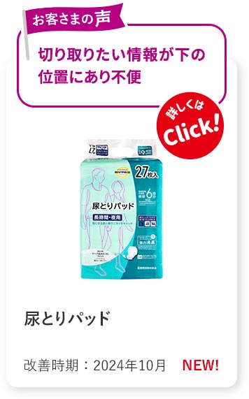 尿とりパッド