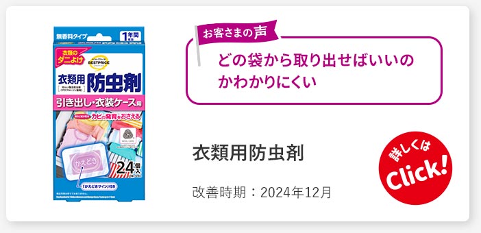 衣類用防虫剤