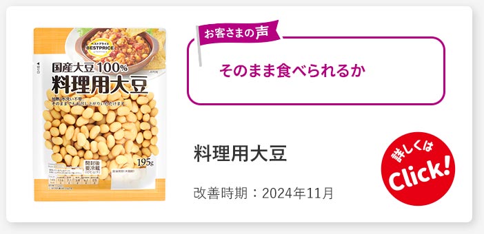 料理用大豆