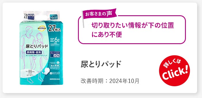 尿とりパッド