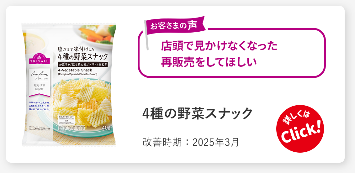 4種の野菜スナック