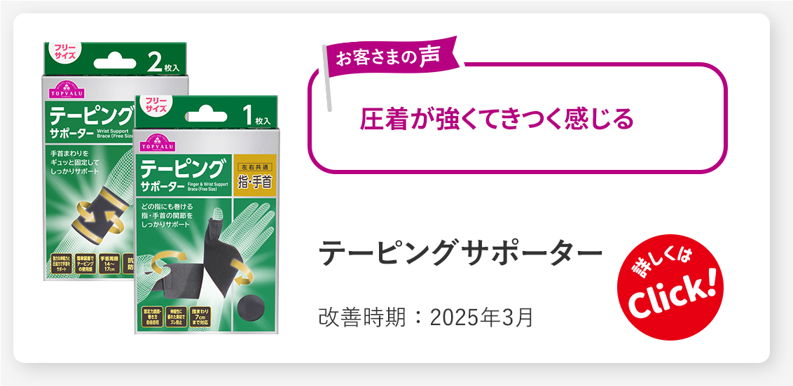 テーピングサポーター
