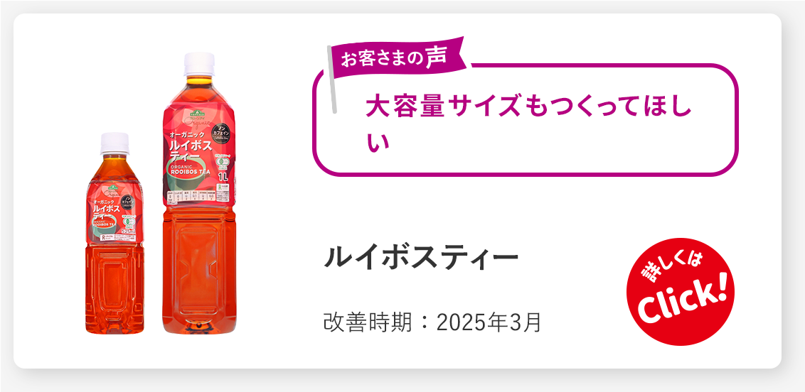 ルイボスティー