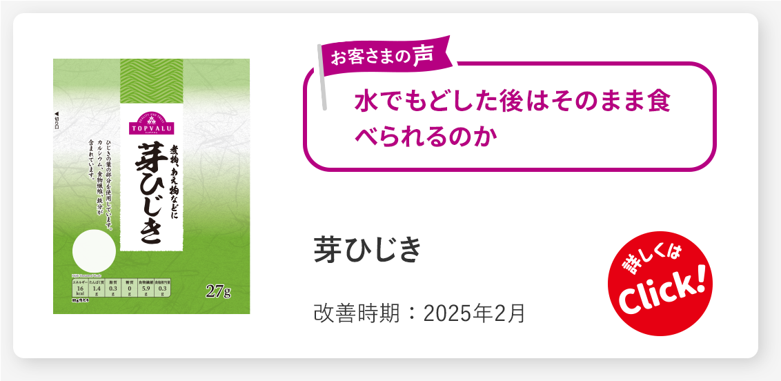 芽ひじき