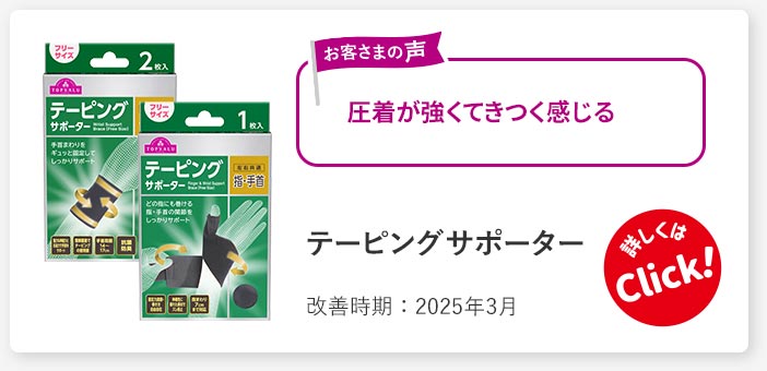 テーピングサポーター