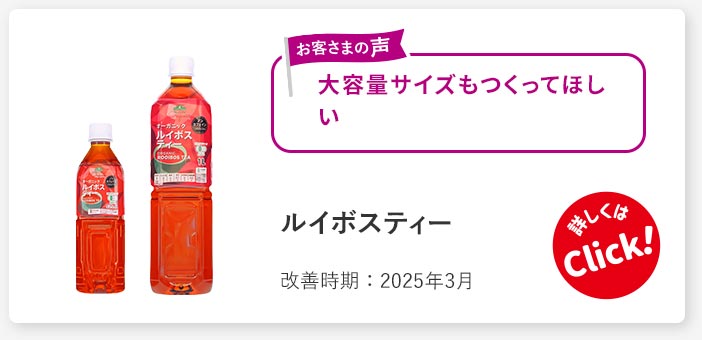 ルイボスティー