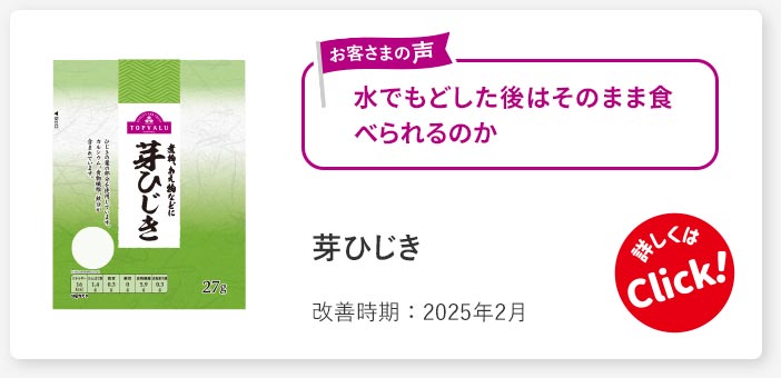 芽ひじき