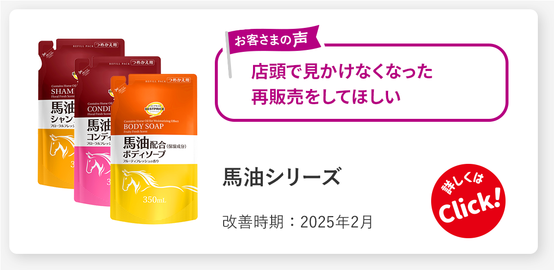 馬油シリーズ