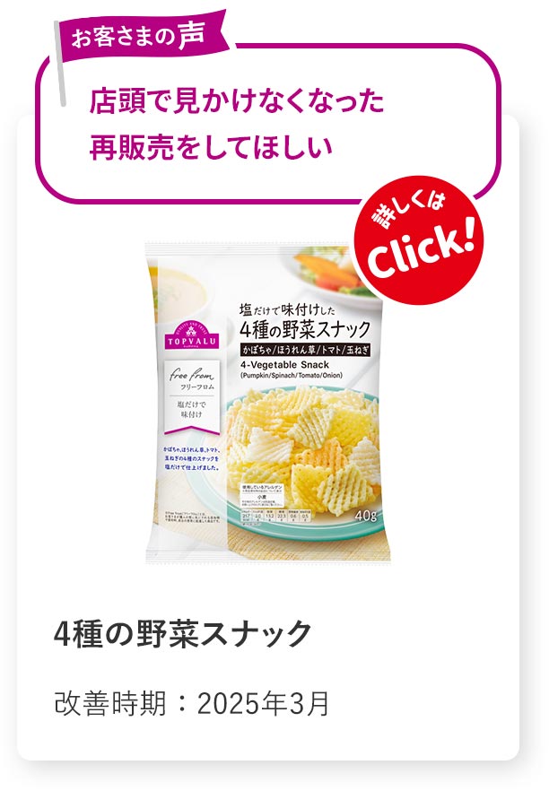 4種の野菜スナック
