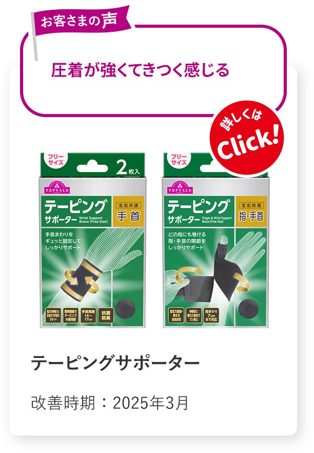 テーピングサポーター