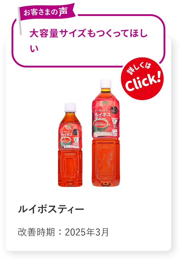 ルイボスティー