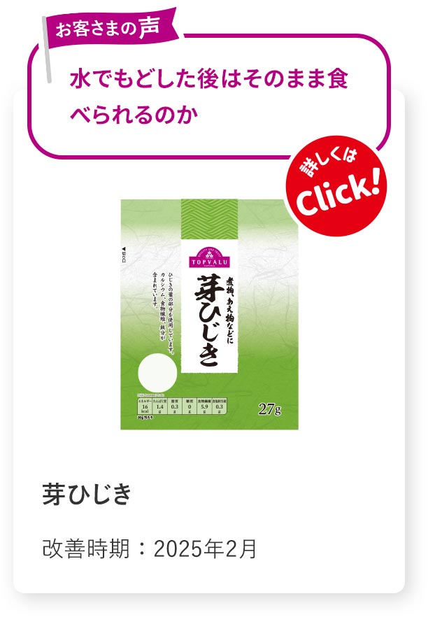 芽ひじき