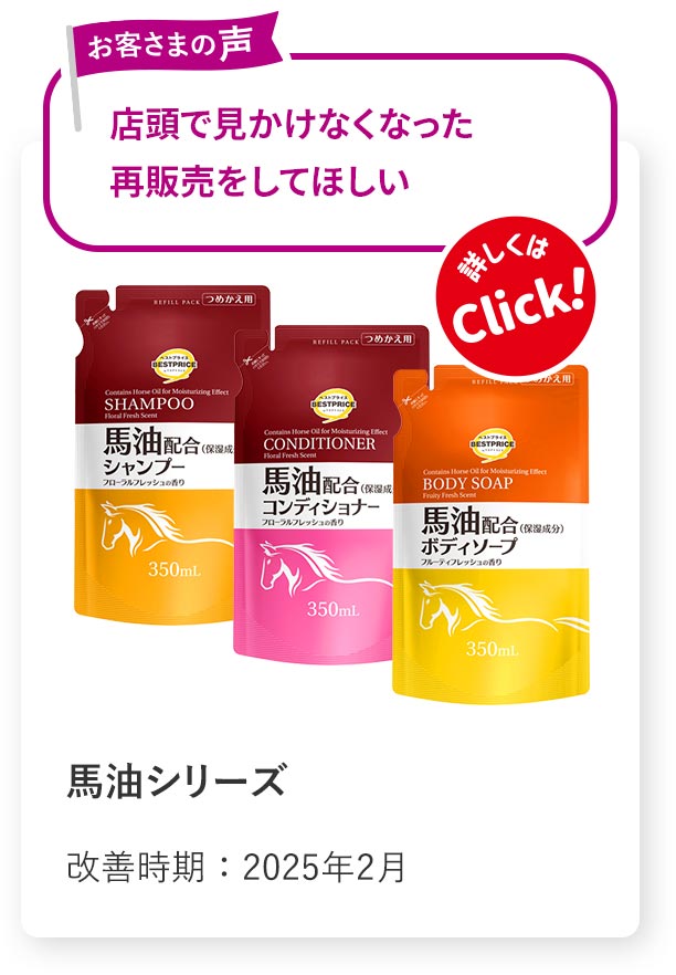 馬油シリーズ