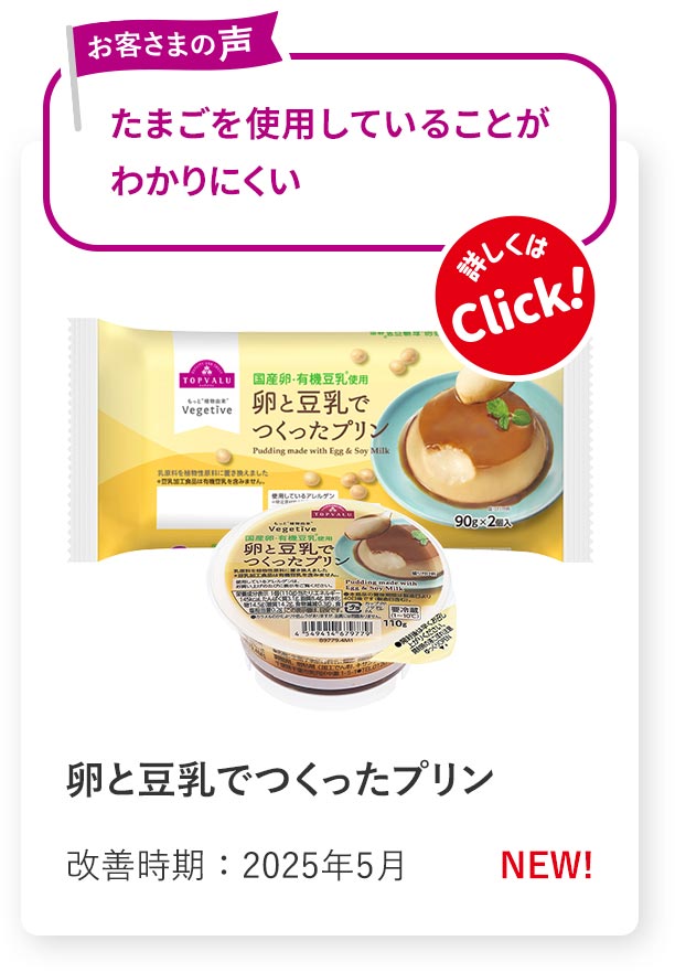 卵と豆乳でつくったプリン