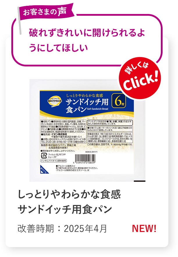 しっとりやわらかな食感 サンドイッチ用食パン