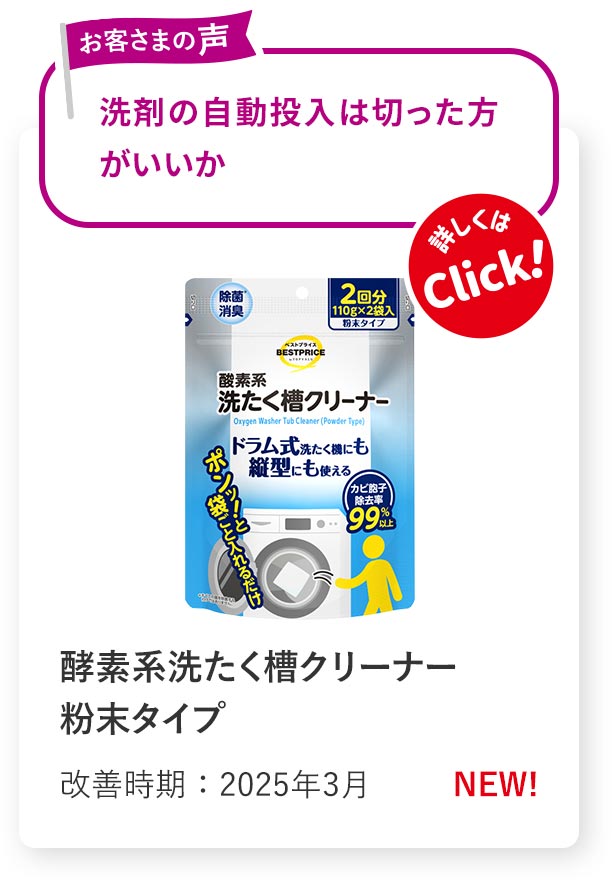 酵素系洗たく槽クリーナー 粉末タイプ