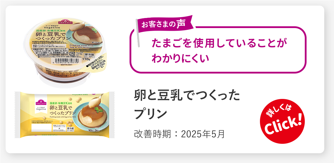 卵と豆乳でつくったプリン