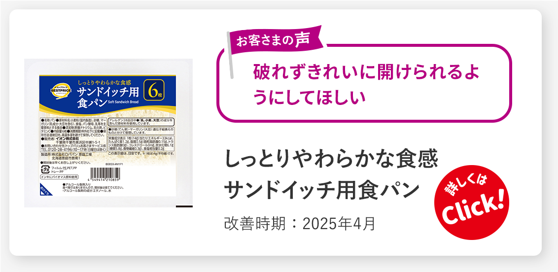 しっとりやわらかな食感 サンドイッチ用食パン