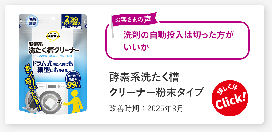 酵素系洗たく槽クリーナー 粉末タイプ