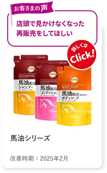 馬油シリーズ
