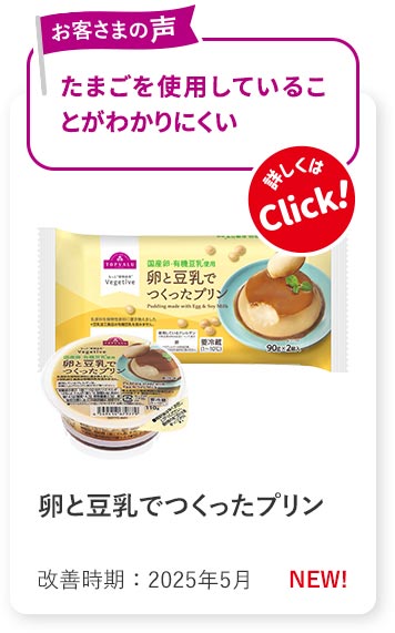 卵と豆乳でつくったプリン