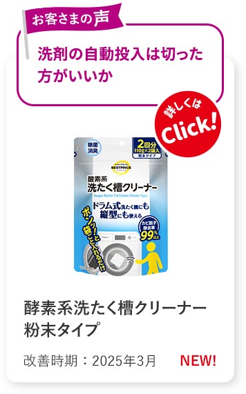 酵素系洗たく槽クリーナー 粉末タイプ