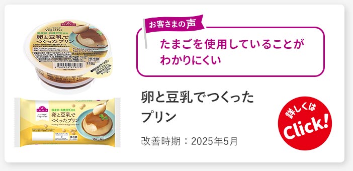 卵と豆乳でつくったプリン