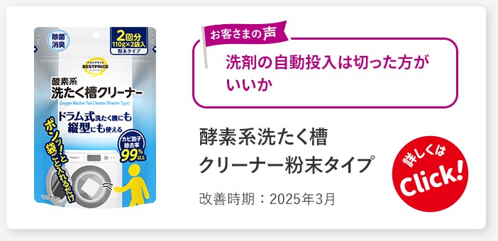 酵素系洗たく槽クリーナー 粉末タイプ