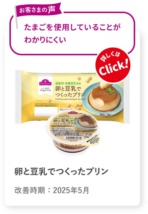 item095 卵と豆乳でつくったプリン