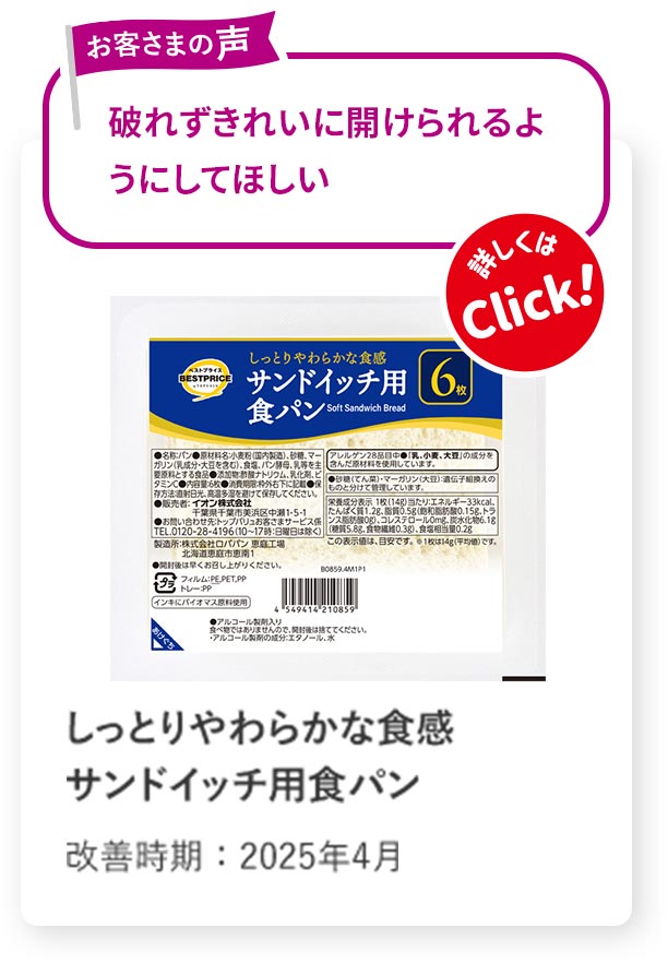 item096 しっとりやわらかな食感 サンドイッチ用食パン