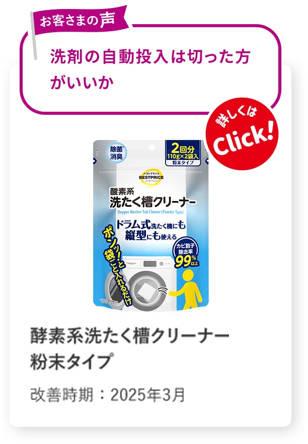 item097 酵素系洗たく槽クリーナー 粉末タイプ