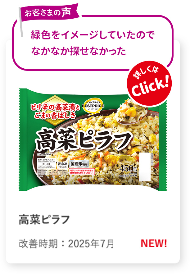 item099 高菜ピラフ