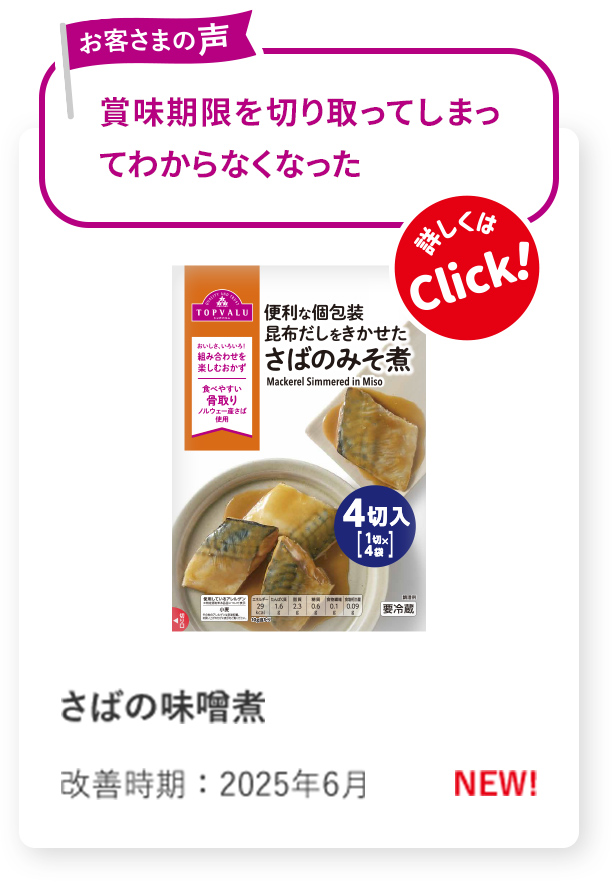 item101 さばの味噌煮