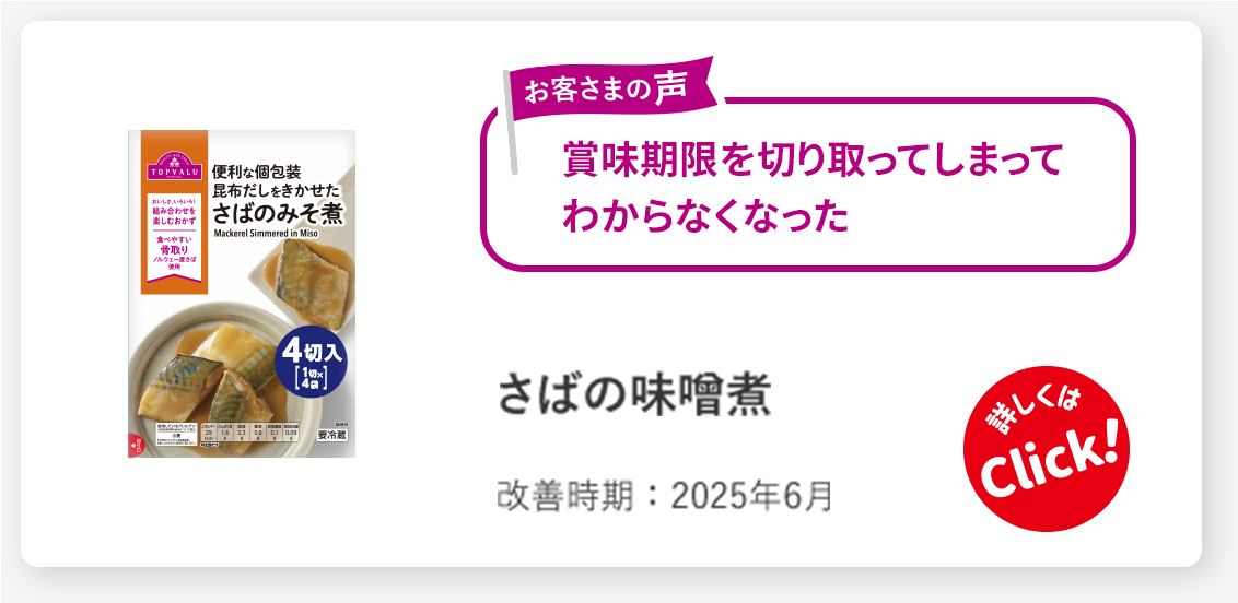 さばの味噌煮