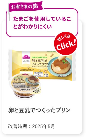 item095 卵と豆乳でつくったプリン