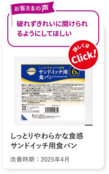 item096 しっとりやわらかな食感 サンドイッチ用食パン