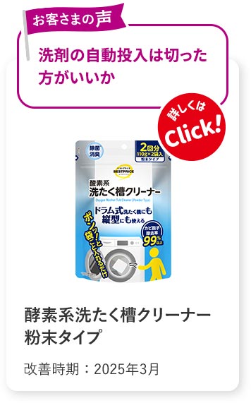 item097 酵素系洗たく槽クリーナー 粉末タイプ