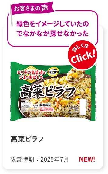 item099 高菜ピラフ