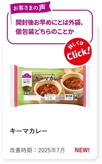 item100 キーマカレー