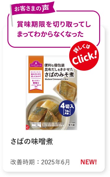 item101 さばの味噌煮