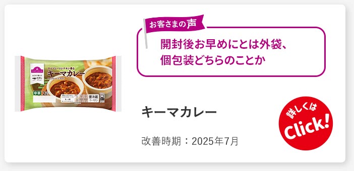 キーマカレー