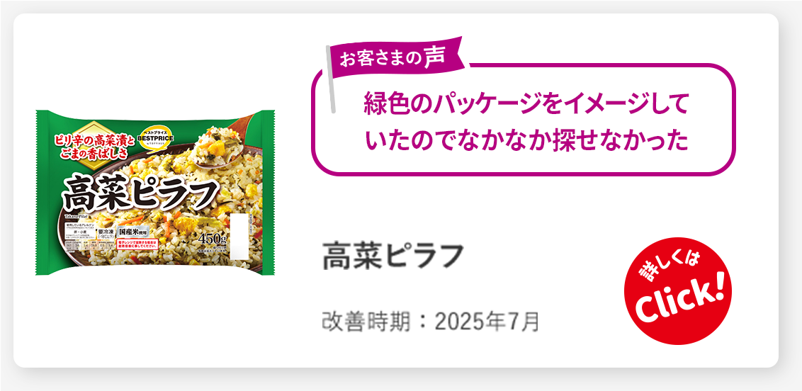 高菜ピラフ