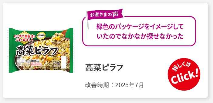 高菜ピラフ