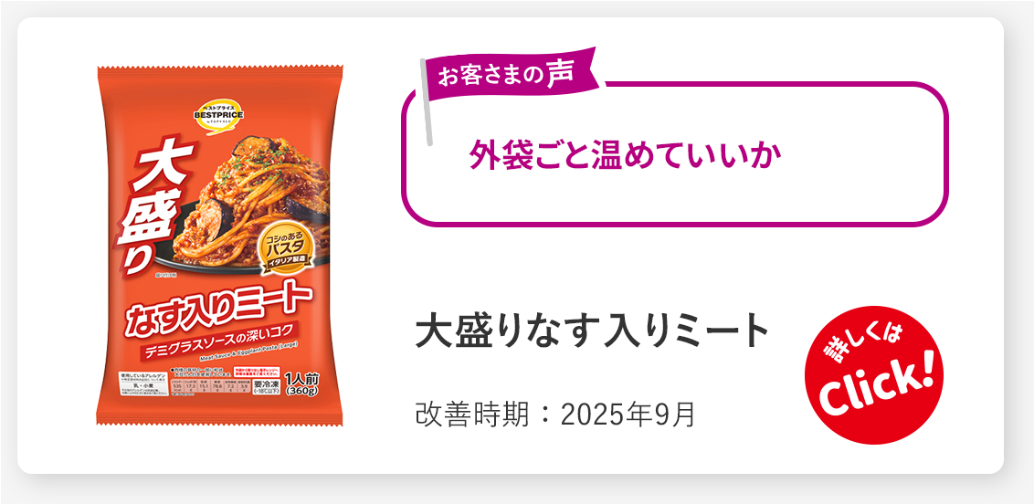 大盛りなす入りミート