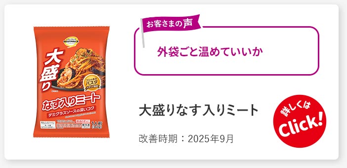 大盛りなす入りミート