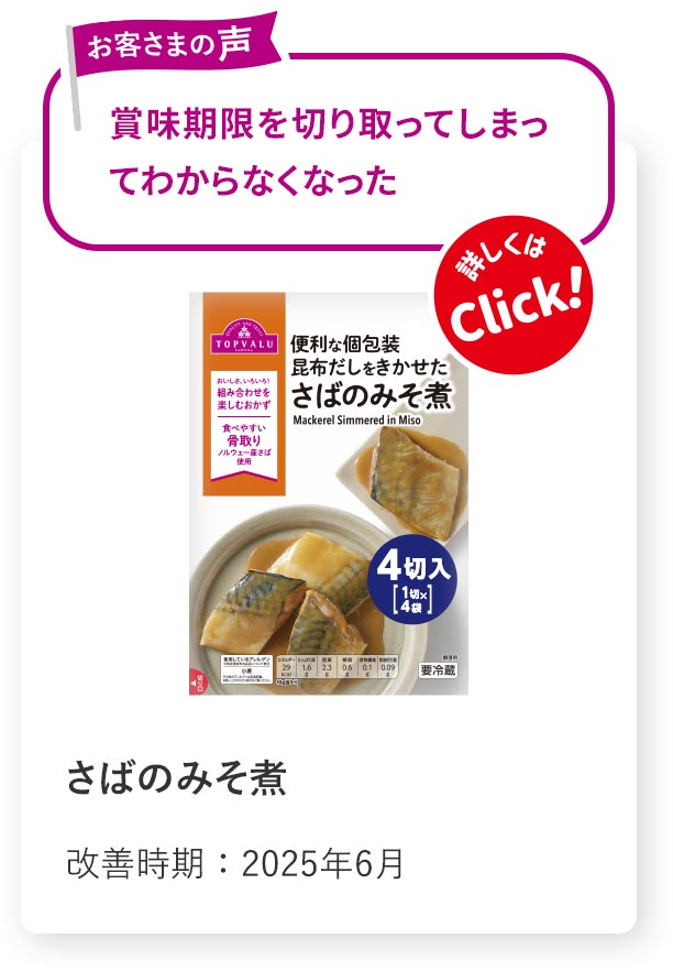 さばのみそ煮