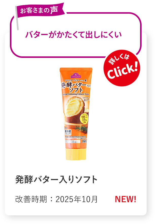 発酵バター入りソフト