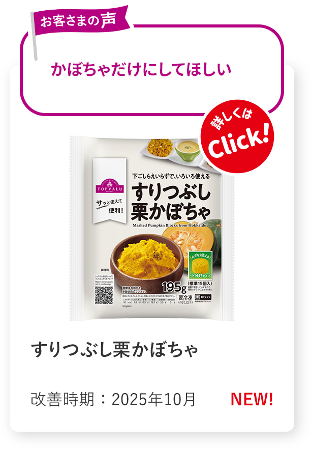 すりつぶし栗かぼちゃ