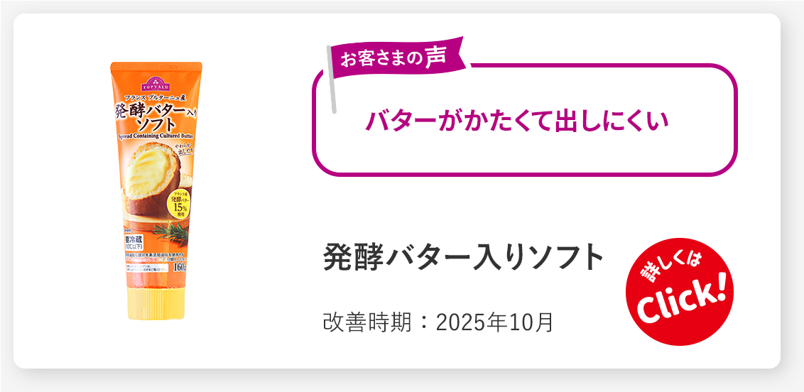 発酵バター入りソフト