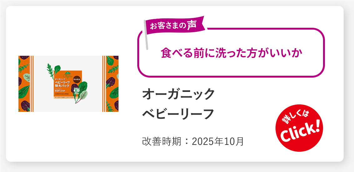 オーガニックベビーリーフ